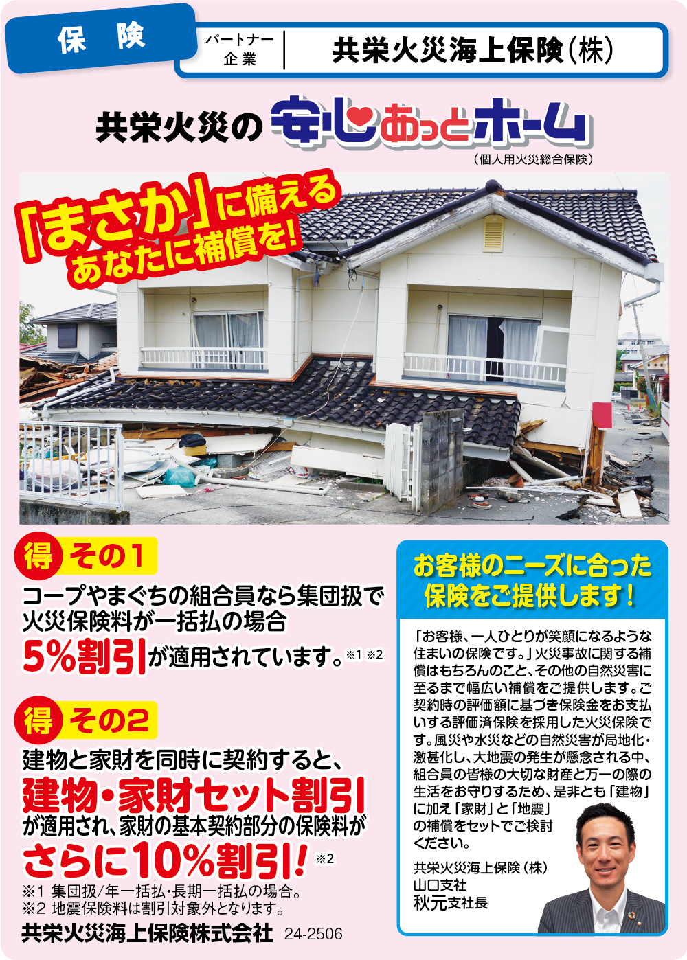 安心あっとホーム | コープサービス株式会社｜暮らしのことなら